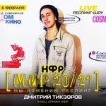 Дмитрий Тикзоров